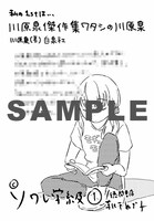 「ソワレ学級」1巻のブックファースト特典。