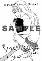 「ソワレ学級」1巻特典の共通ペーパー。