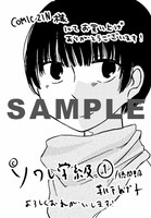「ソワレ学級」1巻のCOMIC ZIN特典。