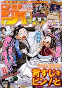 週刊少年ジャンプ19号
