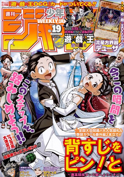 週刊少年ジャンプ19号