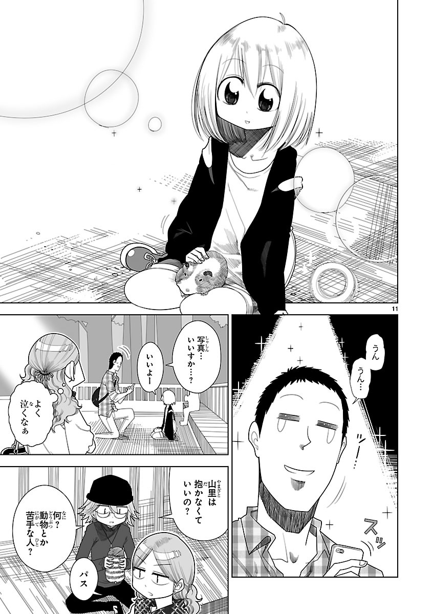 「ゆーあい」より。