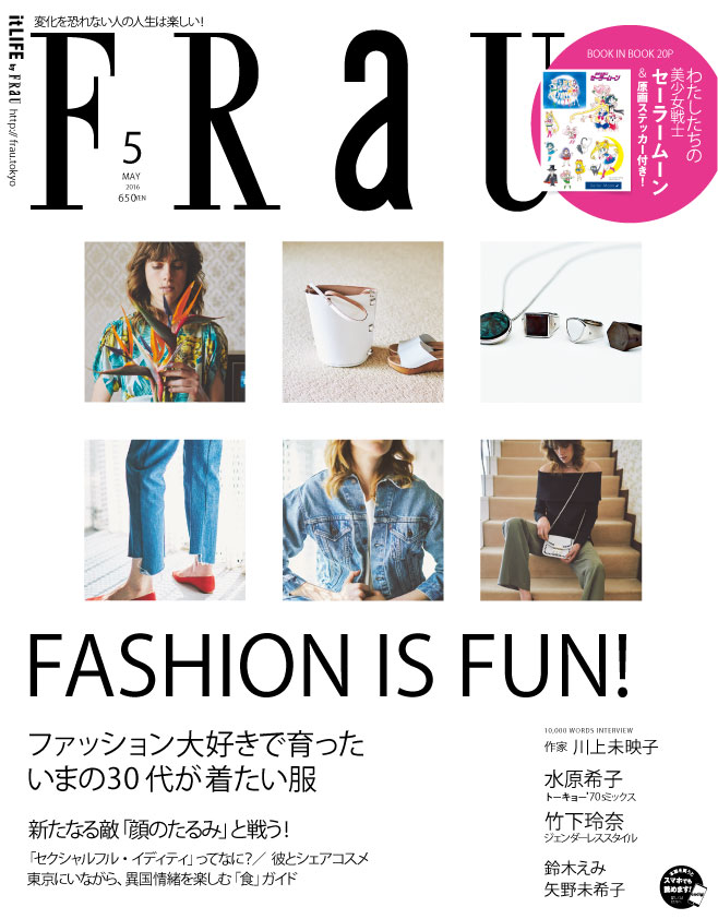FRaU5月号