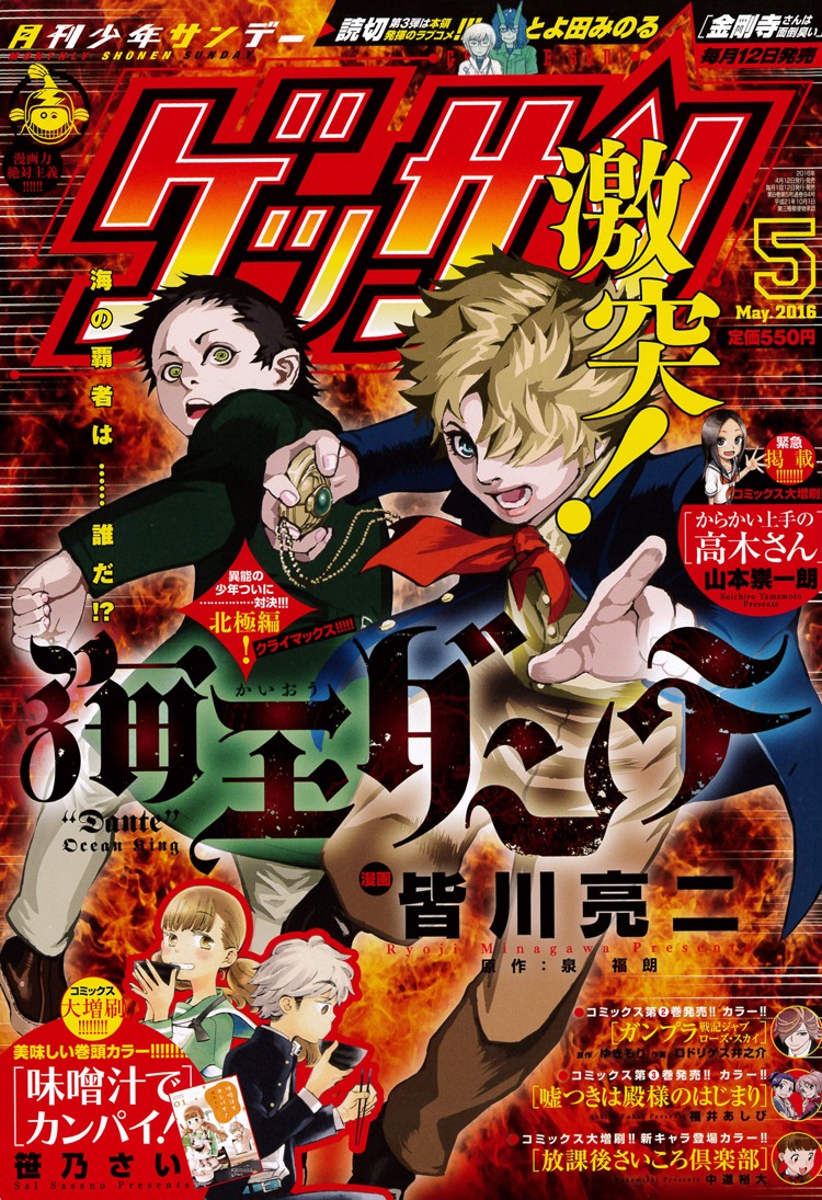 ゲッサン5月号