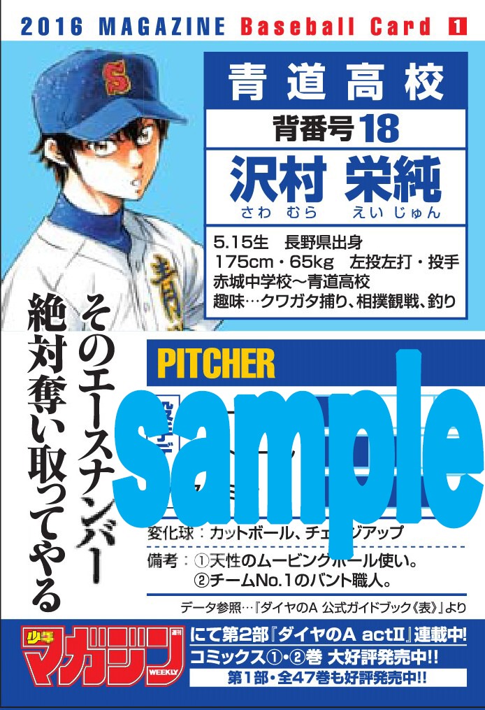 沢村の野球カード裏面。