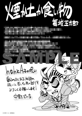 「hなhとA子の呪い」1巻のブックファースト特典。