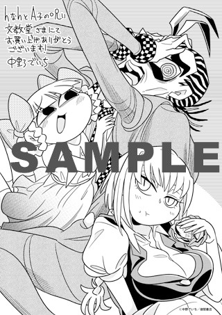「hなhとA子の呪い」1巻の文教堂特典。