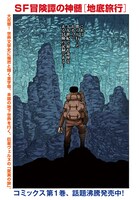 「地底旅行」より。