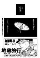 「地底旅行」より。