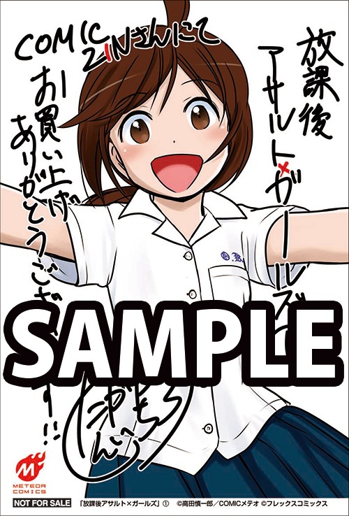 COMIC ZINにて配布される特典のサンプル。