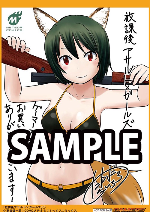 ゲーマーズにて配布される特典のサンプル。