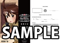 とらのあなにて配布される特典のサンプル。