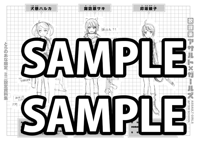 とらのあなにて配布される特典のサンプル。