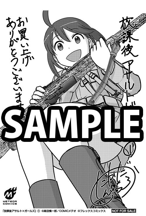 複数の書店にて配布される特典のサンプル。