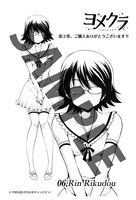 「ヨメクラ」3巻の一般書店特典。