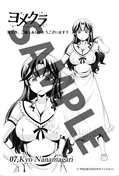 「ヨメクラ」3巻の一般書店特典。