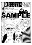 「鬼娘恋愛禁止令」 1巻のブックファースト特典。