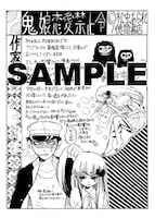 「鬼娘恋愛禁止令」 1巻のブックファースト特典。