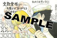 「鬼娘恋愛禁止令」 1巻の文教堂特典。