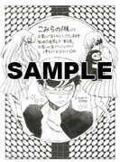 「鬼娘恋愛禁止令」 1巻のこみらの！提携書店特典。