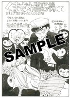 「鬼娘恋愛禁止令」 1巻のくまざわ書店特典。