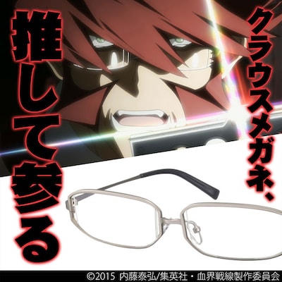 「血界戦線」クラウスモデルのメガネ。