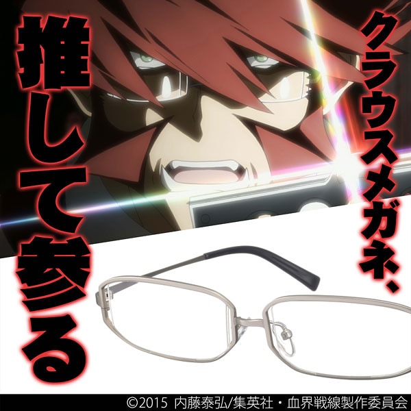 「血界戦線」クラウスモデルのメガネ。
