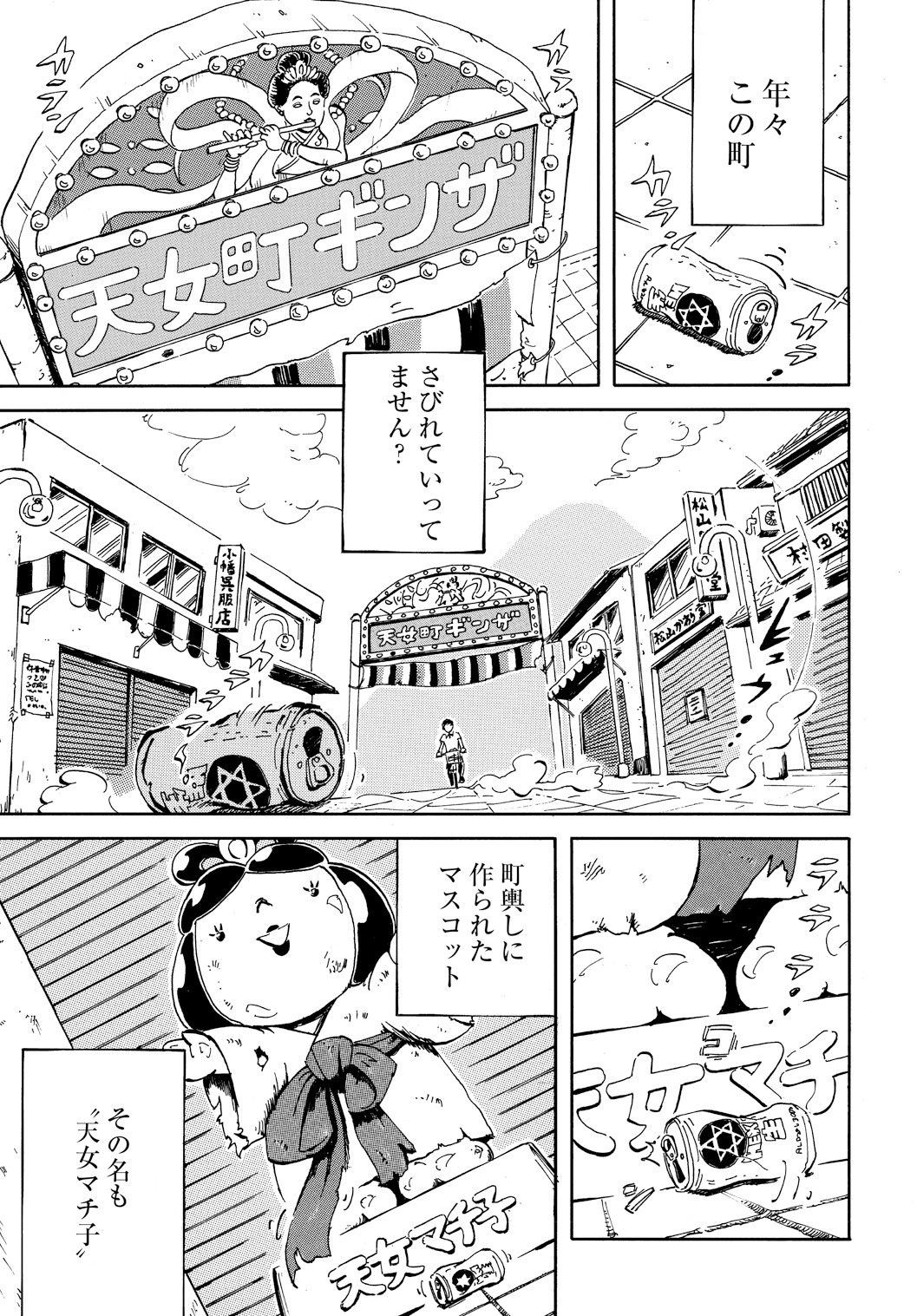 「天女さま、すんません！」より。