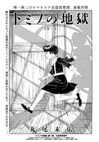 ビーム5月号では連載が休止していた丸尾末広「トミノの地獄」が再開。