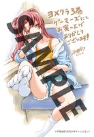 「ヨメクラ」3巻のゲーマーズ特典。