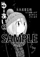 未来屋書店にて配布される特典のサンプル。