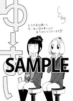 とらのあなにて配布される特典のサンプル。