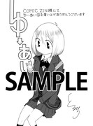 COMIC ZINにて配布される特典のサンプル。