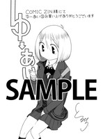 COMIC ZINにて配布される特典のサンプル。