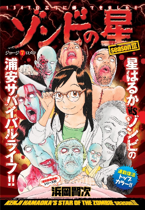 浜岡賢次「ゾンビの星」の扉ページ。