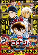週刊少年サンデー20号