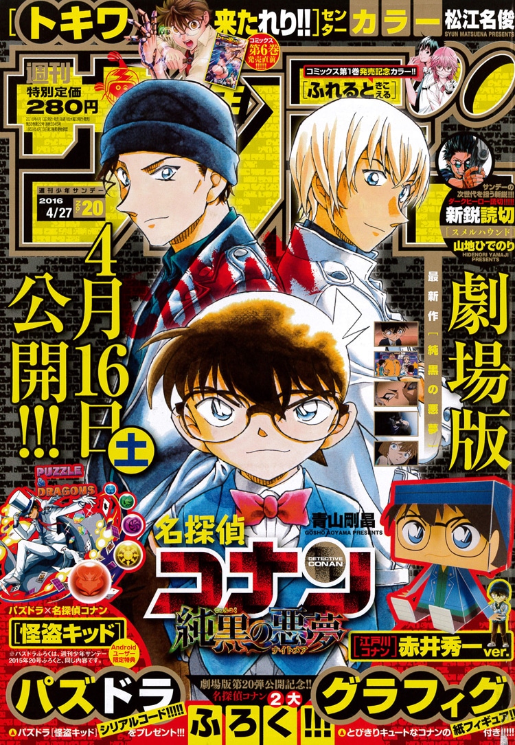 週刊少年サンデー20号