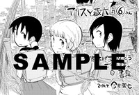 「アリスと蔵六」6巻の書泉特典。