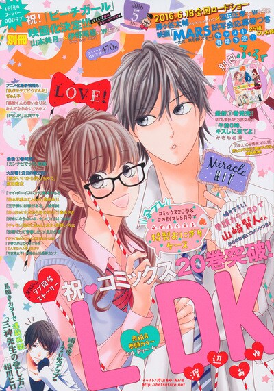 別冊フレンド5月号