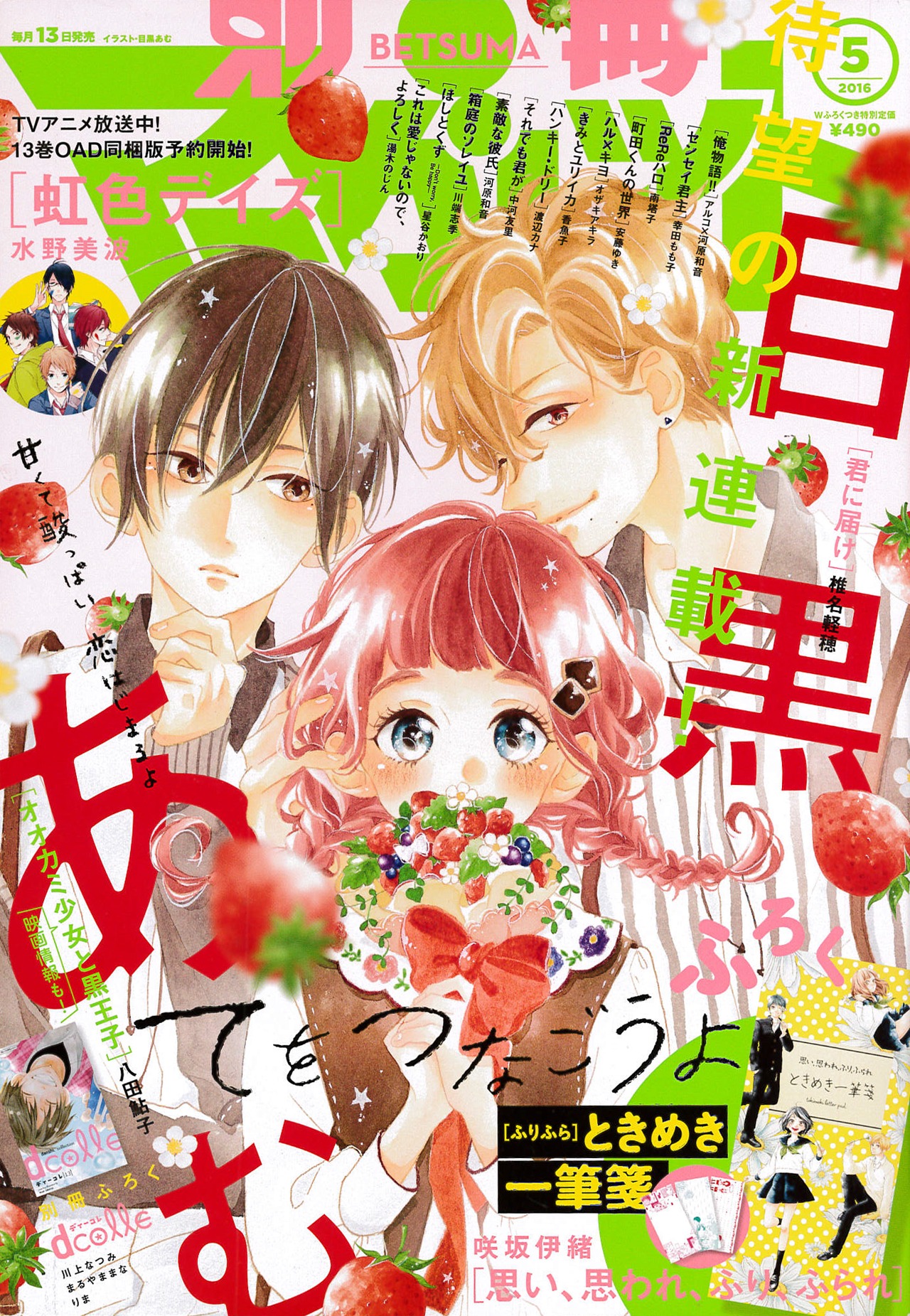 別冊マーガレット5月号