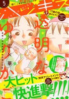 ハツキス5月号
