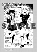 「ヒトミ先生の保健室」5巻特典の共通ペーパー。