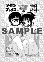 「ヒトミ先生の保健室」5巻のメロンブックス特典。