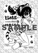 「ヒトミ先生の保健室」5巻のとらのあな特典。