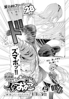 けんろー「イタおのこ」第1話より。