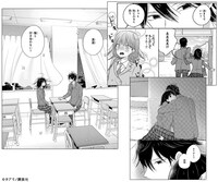 タアモ「地球のおわりは恋のはじまり」第1話より。