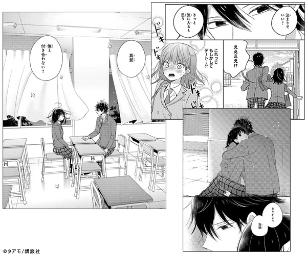 タアモ「地球のおわりは恋のはじまり」第1話より。