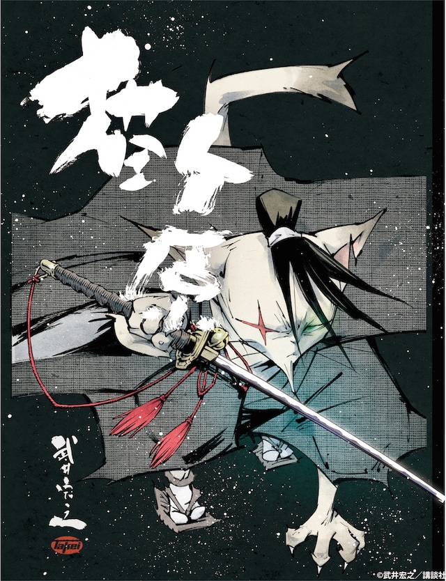 「猫ヶ原」の番外編「憂さはらし、噂噺家」の扉ページ用イラスト。