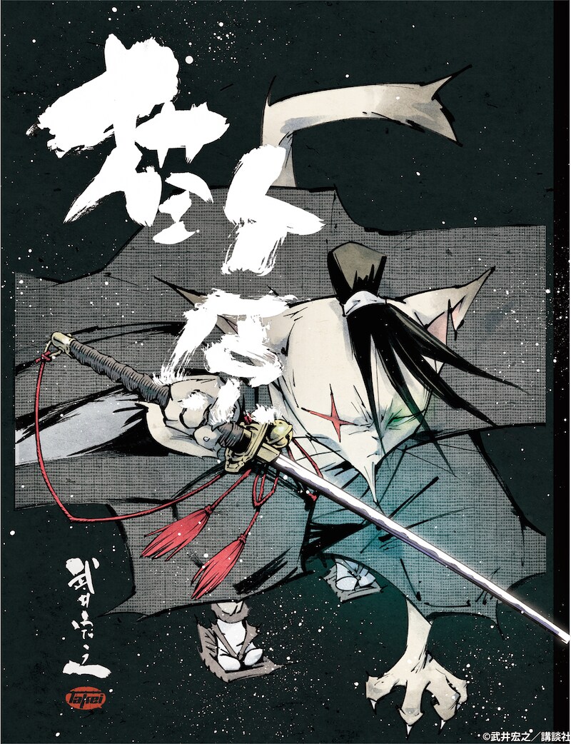 「猫ヶ原」の番外編「憂さはらし、噂噺家」の扉ページ用イラスト。