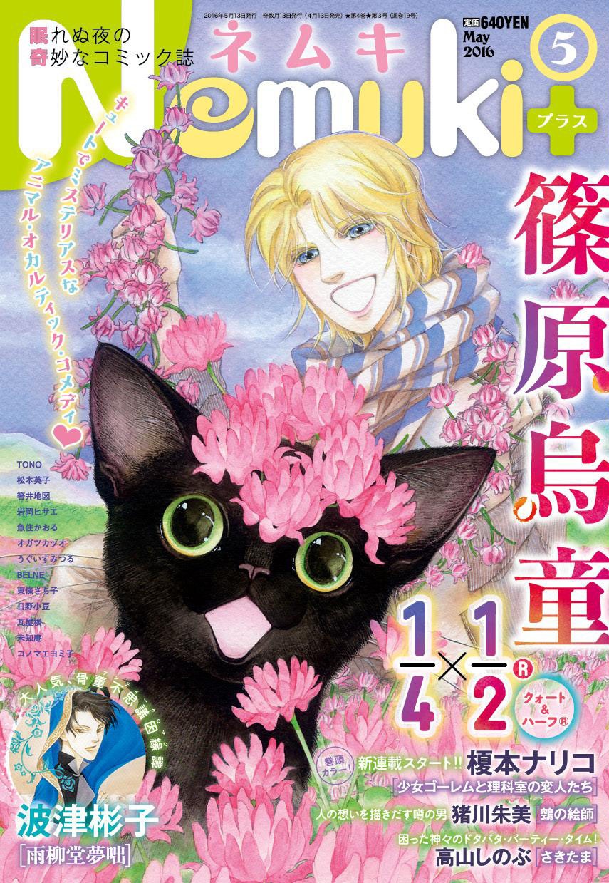 Nemuki＋5月号